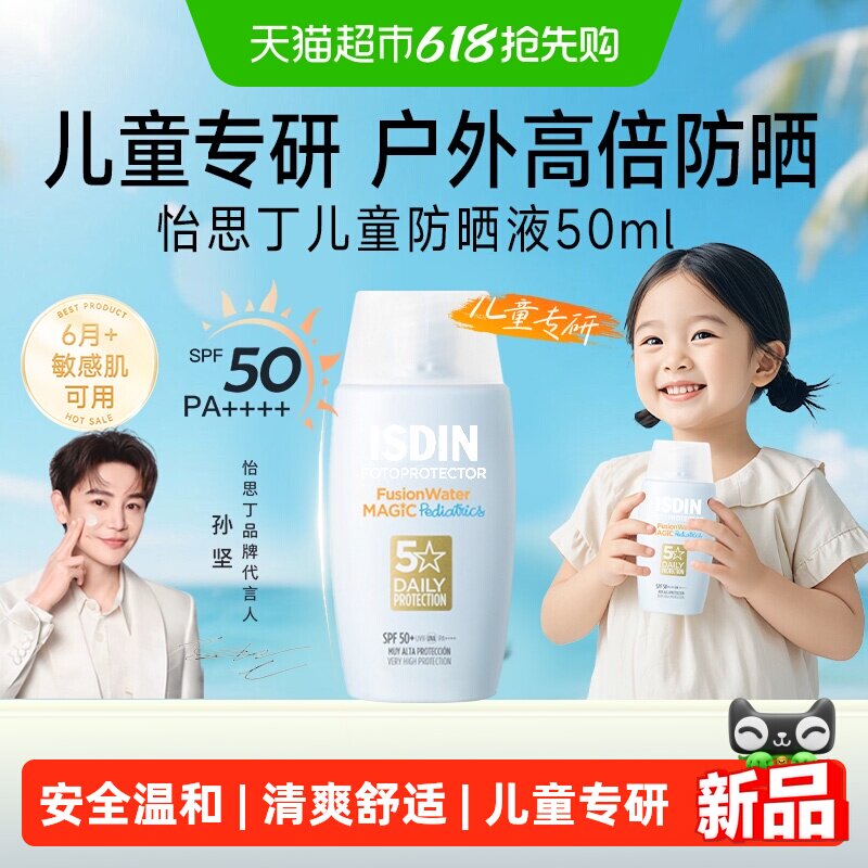 怡思丁儿童防晒霜乳液婴幼儿宝宝贝物理水感高倍防晒户外清爽专研
