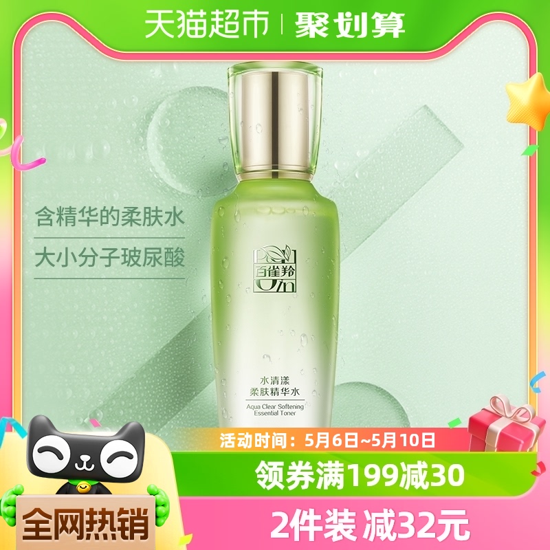 百雀羚草本水清漾柔肤精华水保湿补水舒缓爽肤水100ML*1瓶化妆水