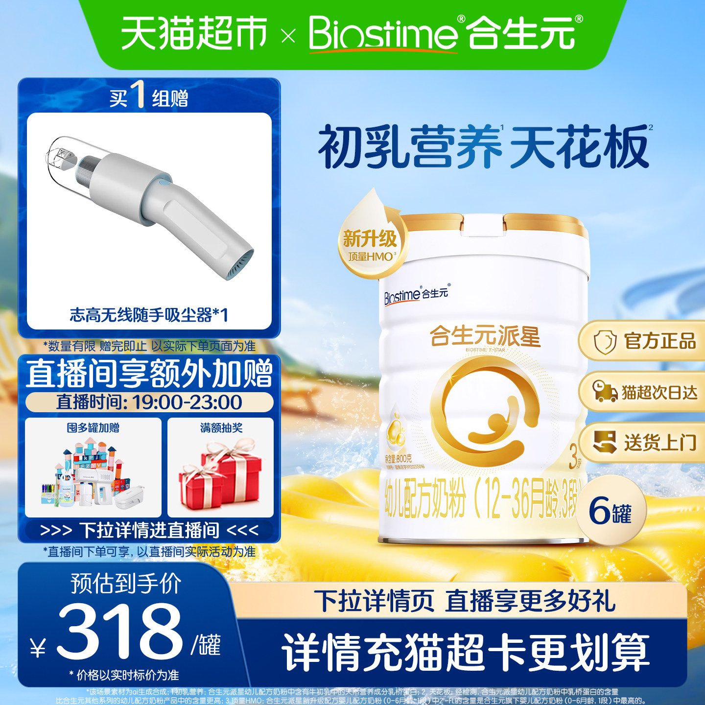 合生元派星3段800g*6幼儿奶粉含乳桥蛋白12-36月龄【新升级HMO】