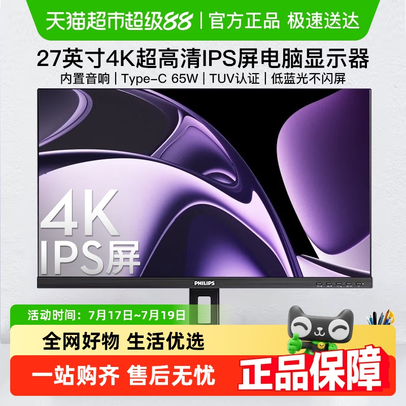 Philips/飞利浦27英寸显示器