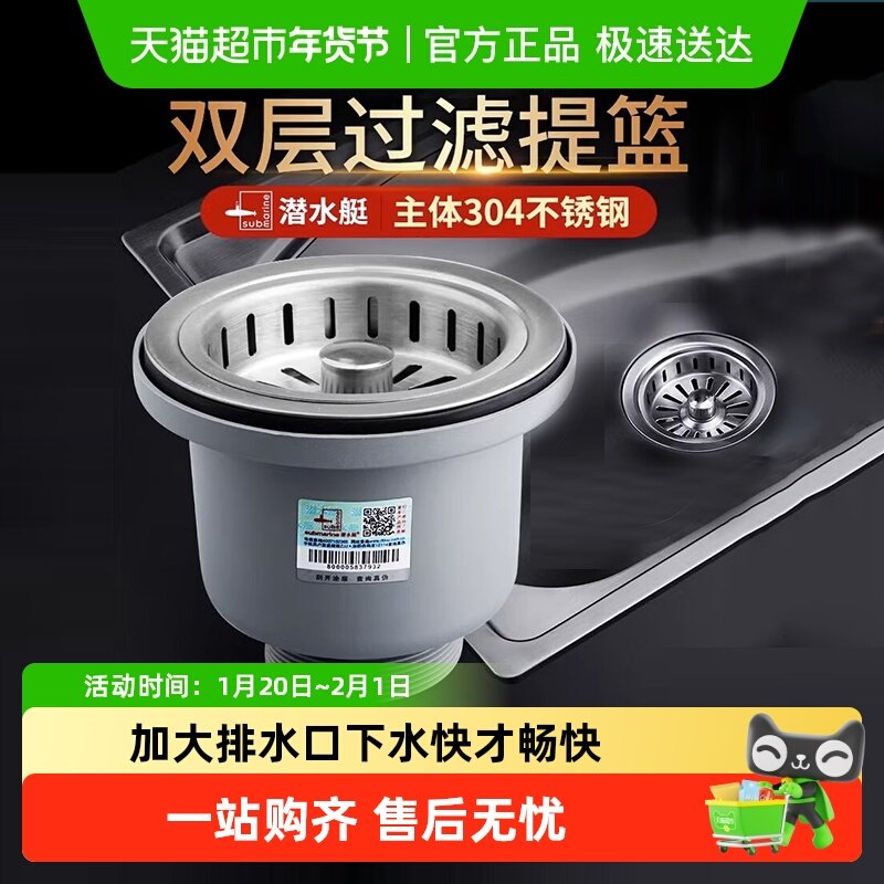潜水艇厨房水槽提笼下水器漏水塞洗菜盆过滤网洗碗池提篮套装配件,家装主材,水槽下水器,淘宝优惠券,粉丝福利购,淘宝优惠卷