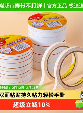 法国马培德透明胶带小号学生用14mm手工胶强力高粘度无痕双面胶