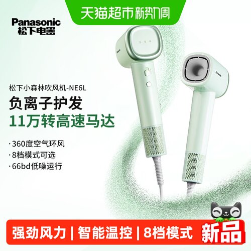 松下负离子高速吹风机智能控温