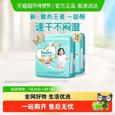 帮宝适一级帮箱装散热透气拉拉裤