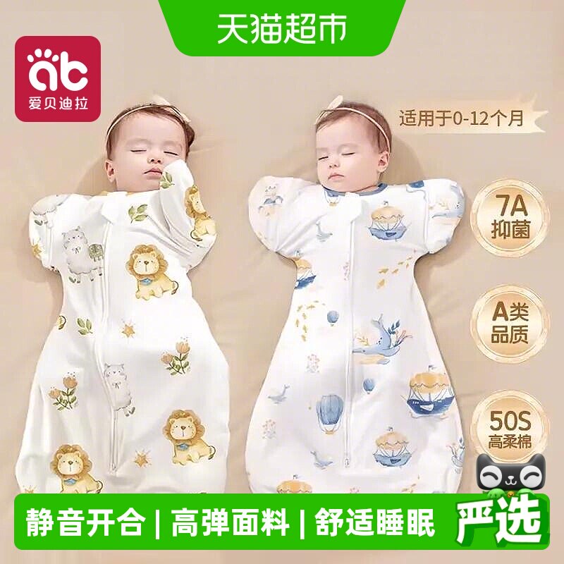 爱贝迪拉新生婴儿防惊跳睡袋纯棉图片