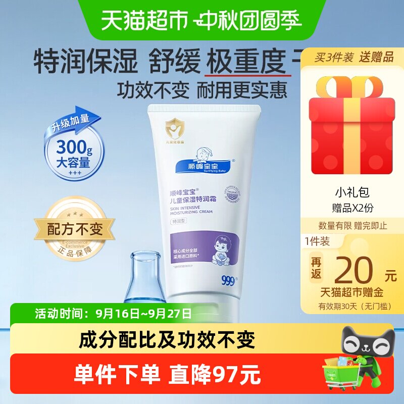 顺峰宝宝儿童保湿特润霜300g图片