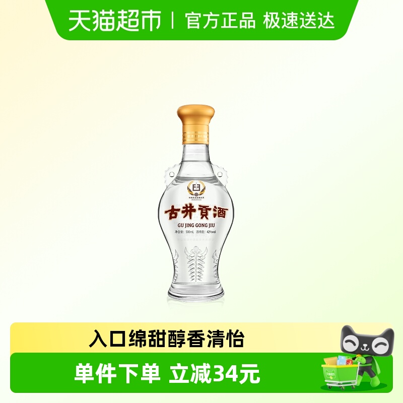 古井贡酒怀旧版42度透明瓶