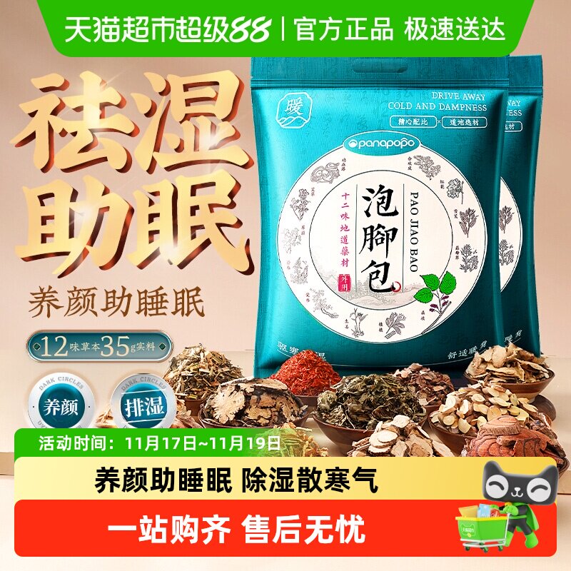 三伏天去湿气泡脚药包艾草叶花椒姜清助睡眠排汗祛寒足浴女士专用