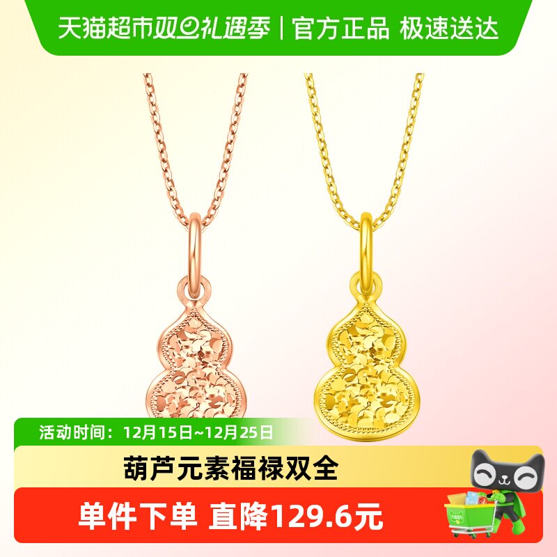 周大福爆闪碎金葫芦福禄双全吊坠