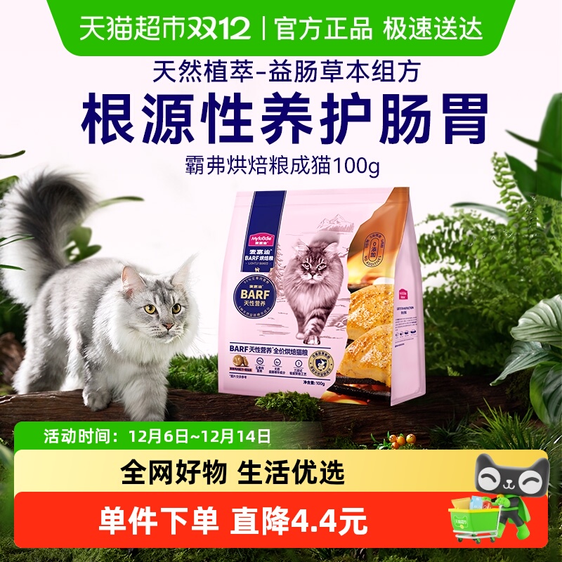 麦富迪barf全价低温烘焙猫粮100g