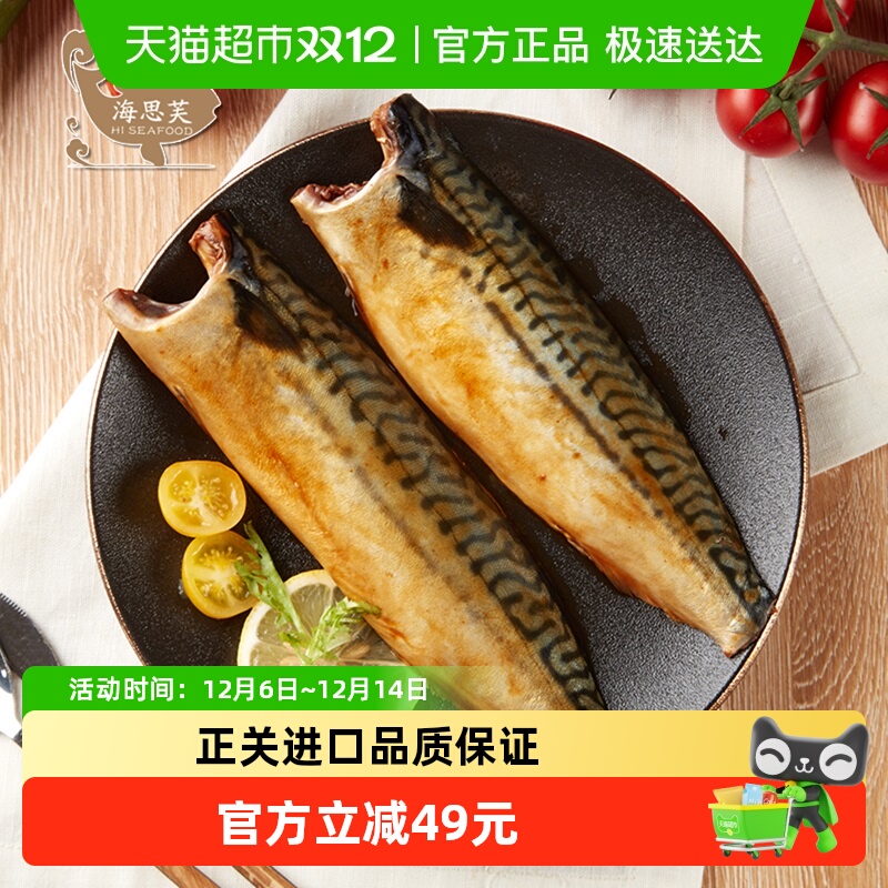 海思芙挪威照烧青花鱼大片新鲜