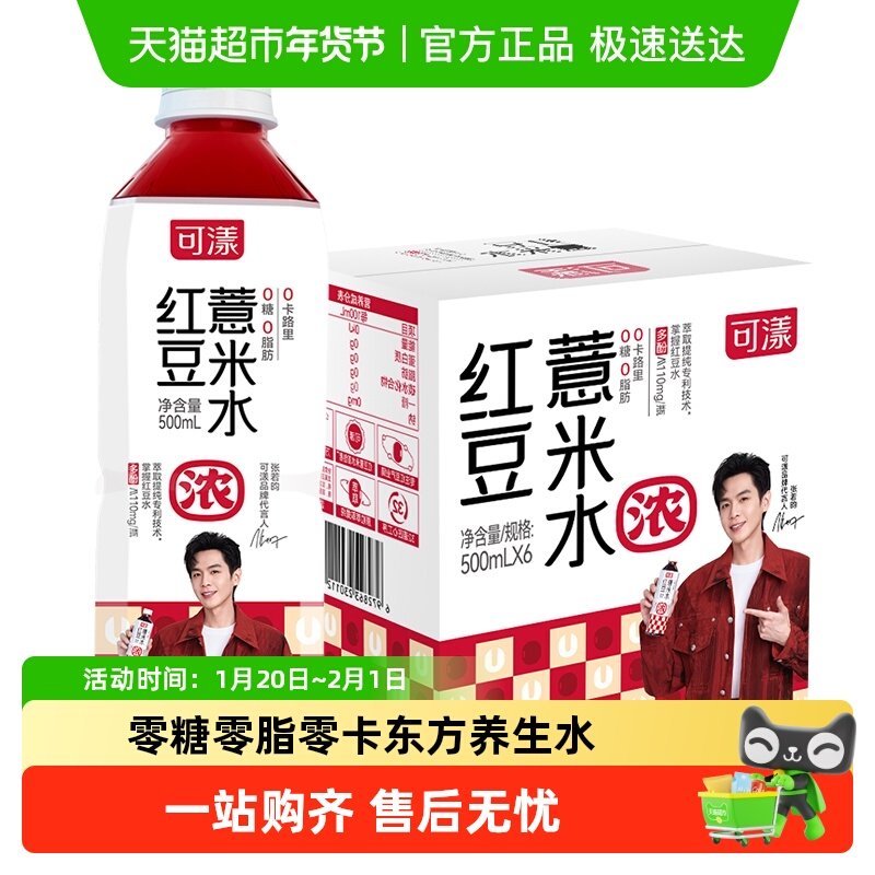 可漾红豆薏米水500ml*6瓶0糖0脂0卡路里无糖饮料薏仁水饮品整箱,咖啡/麦片/冲饮,植物饮料,淘宝优惠券,粉丝福利购,淘宝优惠卷