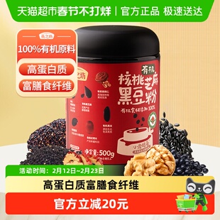 燕之坊有机黑芝麻粉核桃黑豆黑芝麻糊500g儿童早餐五黑粉即食代餐