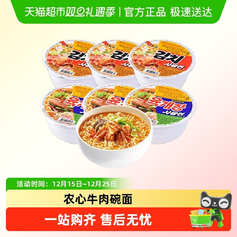 农心韩国进口牛肉泡菜碗面免煮速食地道风味大块蔬菜包浓香醇厚