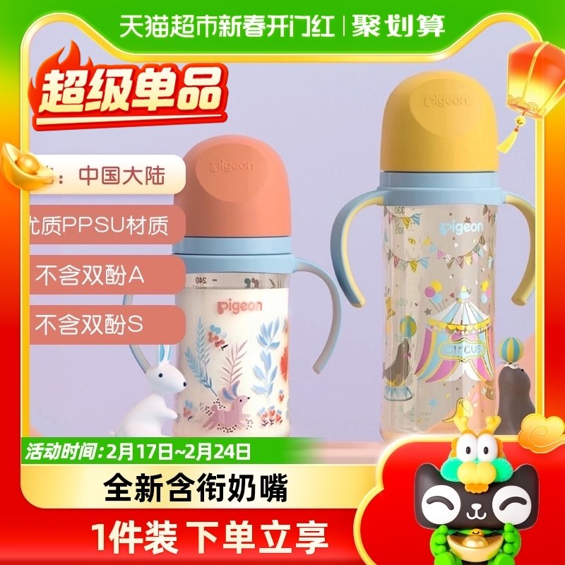 Pigeon贝亲奶瓶婴儿宽口径彩绘PPSU双把手奶瓶240/330ml自然实感