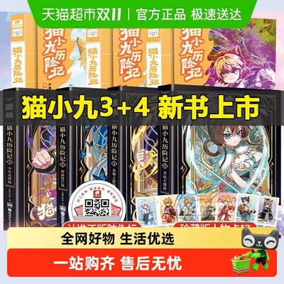 奇喵君猫小九历险记漫画版文字版