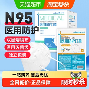 海氏海诺医用防护口罩N95成人口罩3D立体灭菌口罩防风防晒口罩