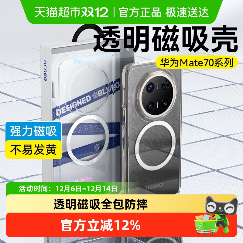 蓝猩华为mate70透明磁吸手机壳