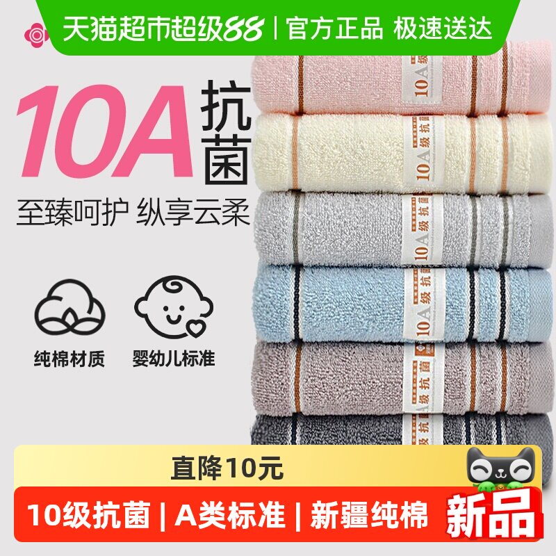 洁丽雅10A抑菌毛巾纯棉洗脸家用女洗澡加厚全棉吸水新疆新款面巾