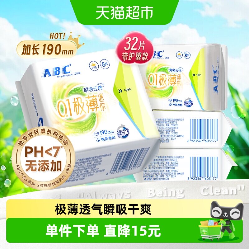 ABC迷你极薄夜用无忧卫生巾图片