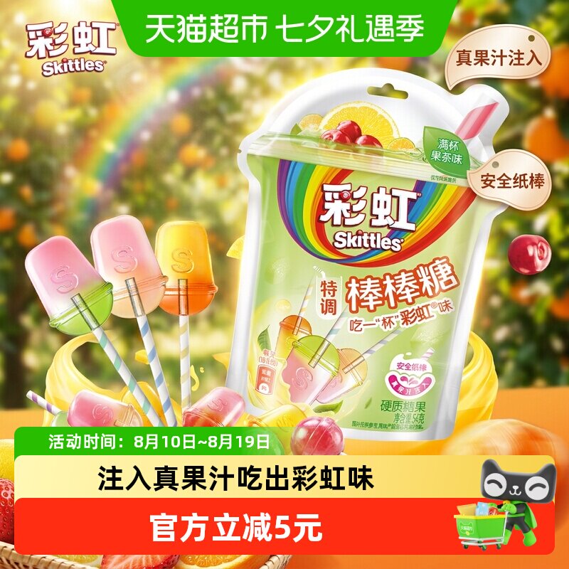 彩虹糖特调棒棒糖满杯果茶味果汁硬糖休闲儿童小零食散装喜糖糖果