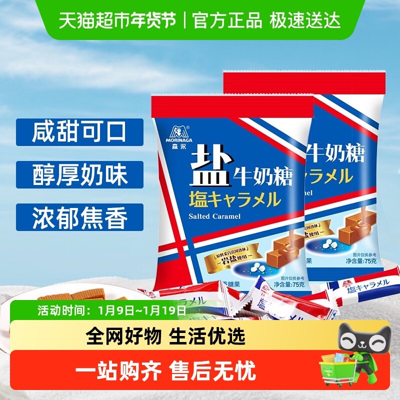 【包邮】森永盐牛奶糖岩盐海盐太妃糖儿童休闲零食喜糖咸甜软糖果