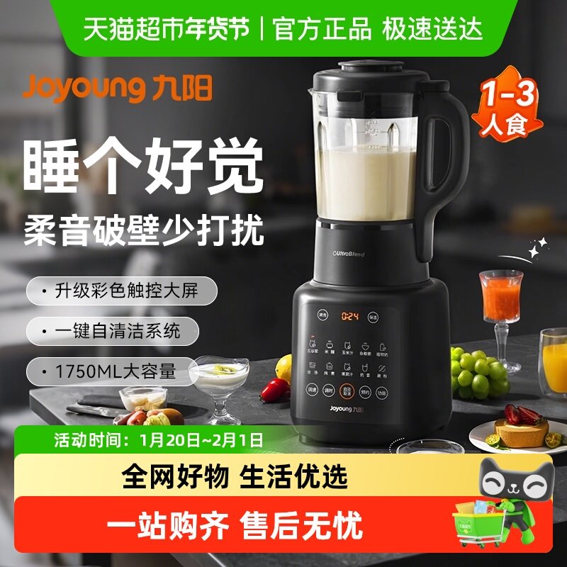 九阳破壁机多功能大容量豆浆机全自动烹饪机搅拌料理机厨房电器,厨房电器,破壁机,淘宝优惠券,粉丝福利购,淘宝优惠卷