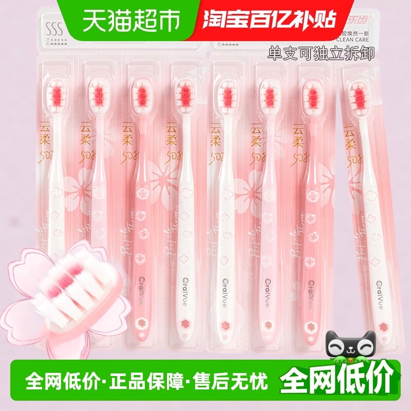 乐齿成人特软毛牙刷8支×1套