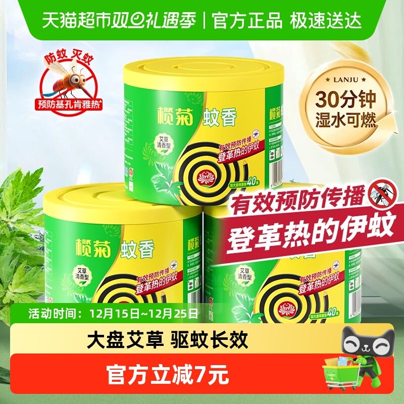 榄菊蚊香盘艾草40片×3桶×1组