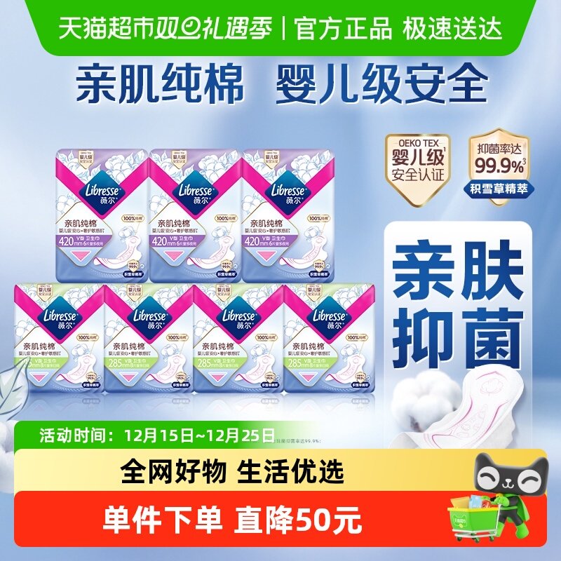 Libresse日夜用卫生巾50片
