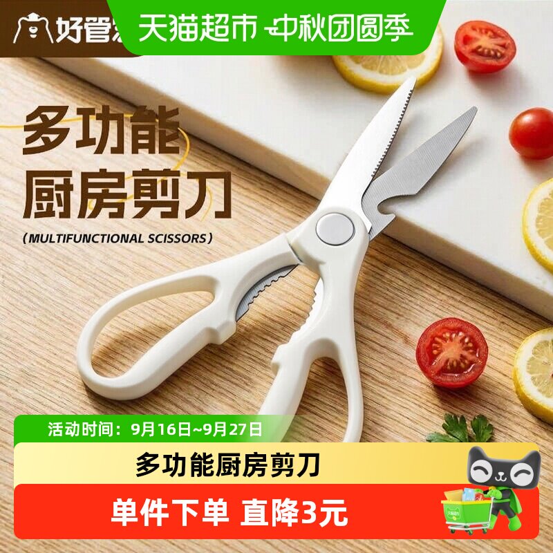好管家多功能厨房剪刀家用强力剪鸡鸭鹅骨头专用锋利食物杀鱼1把