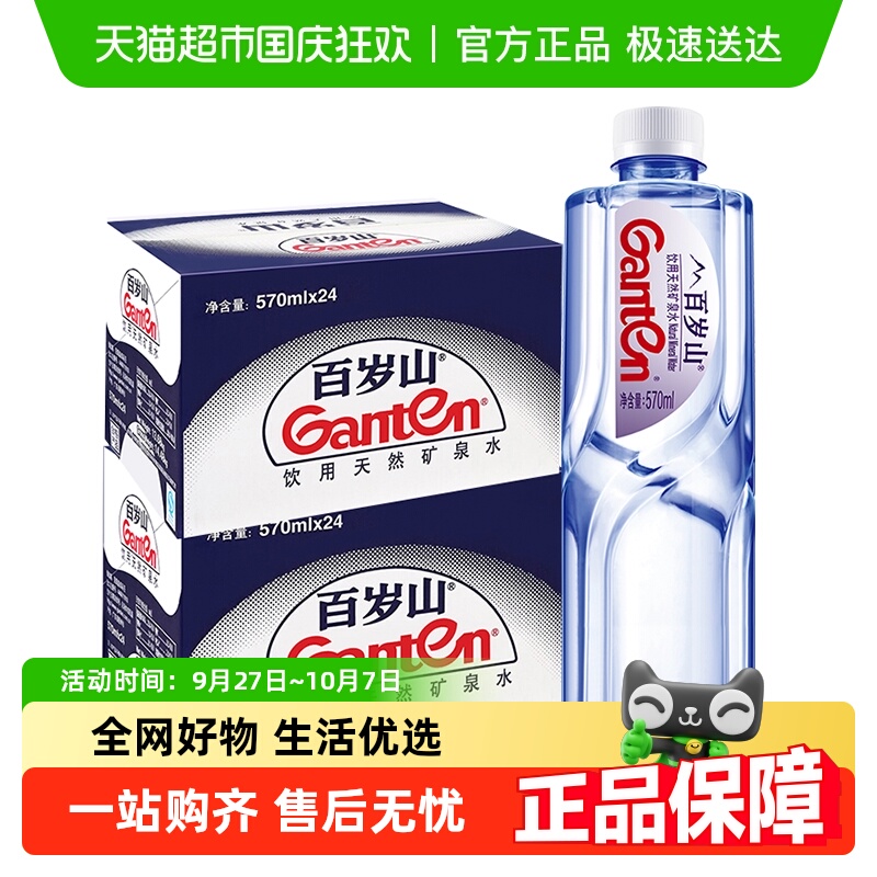 百岁山天然矿泉水570ml×48瓶