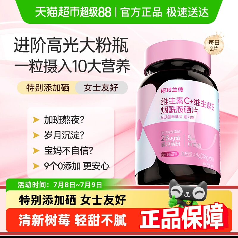 诺特兰德硒女士复合维生素