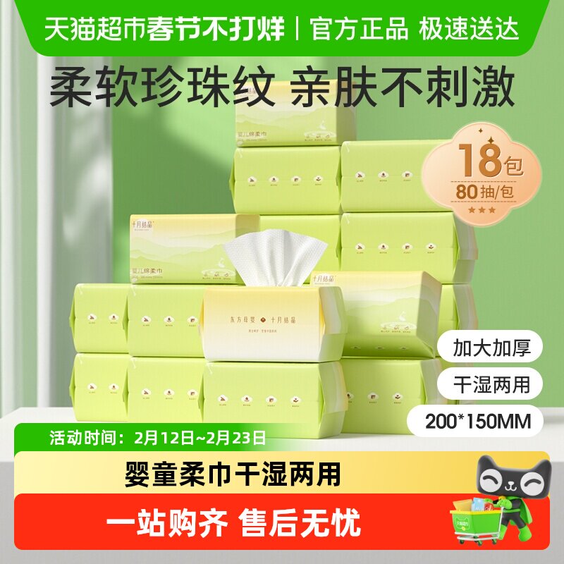 十月结晶婴儿绵柔巾一次性加厚洗脸巾珍珠纹宝宝干湿两用非棉柔巾