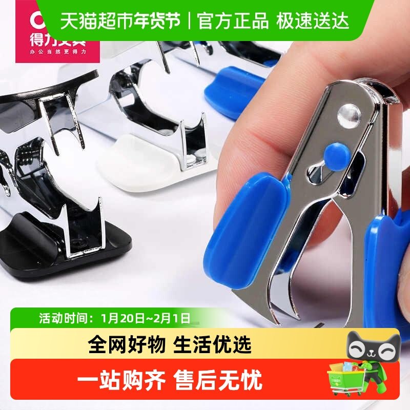 得力标准起钉器取钉器起钉子拔钉器办公用去除起订器夹拆订书针器,文具电教/文化用品/商务用品,订书钉,淘宝优惠券,粉丝福利购,淘宝优惠卷