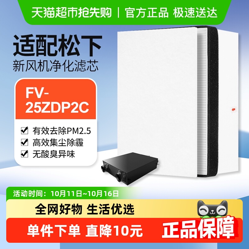 适配松下新风FV-25ZDP2C滤网 高效hepa滤芯（一套两片）