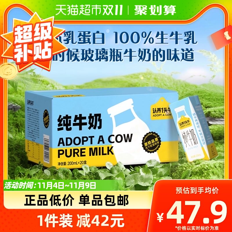 认养一头牛全脂纯牛奶牛奶整箱量贩200ml*20盒学生儿童早餐奶属于什么档次？