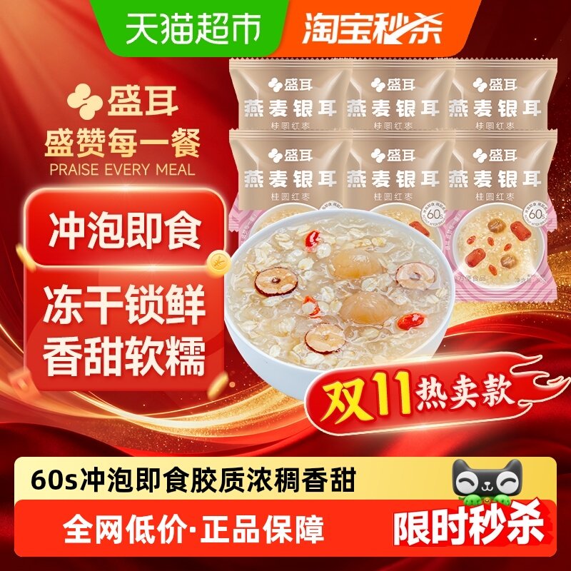 【顺丰包邮】盛耳桂圆红枣燕麦银耳银耳羹冲泡即食营养早餐免煮,粮油调味/速食/干货/烘焙,银耳/冻干银耳及银耳制品,淘宝优惠券,粉丝福利购,淘宝优惠卷