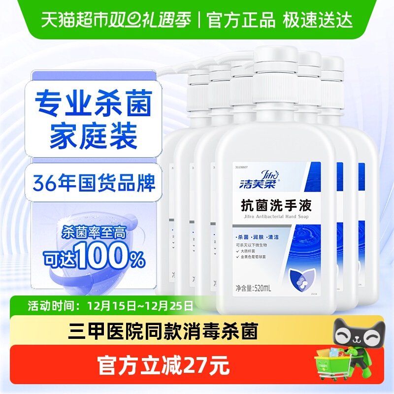 洁芙柔专业抗菌洗手液