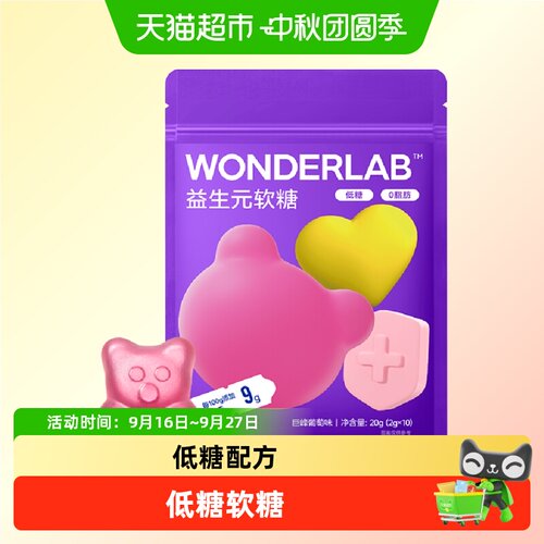 软糖益生元软糖软糖wonderlab