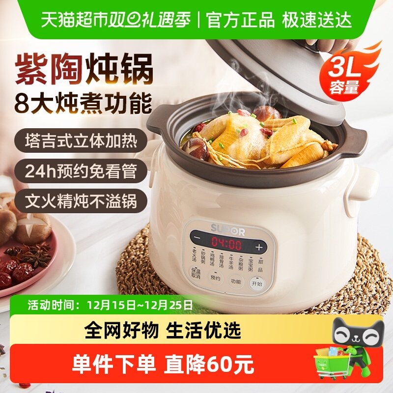 苏泊尔电炖锅智能预约煮粥