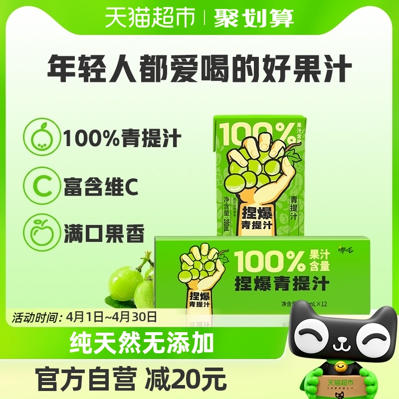 哪吒百分百果汁青提汁200ml*12盒