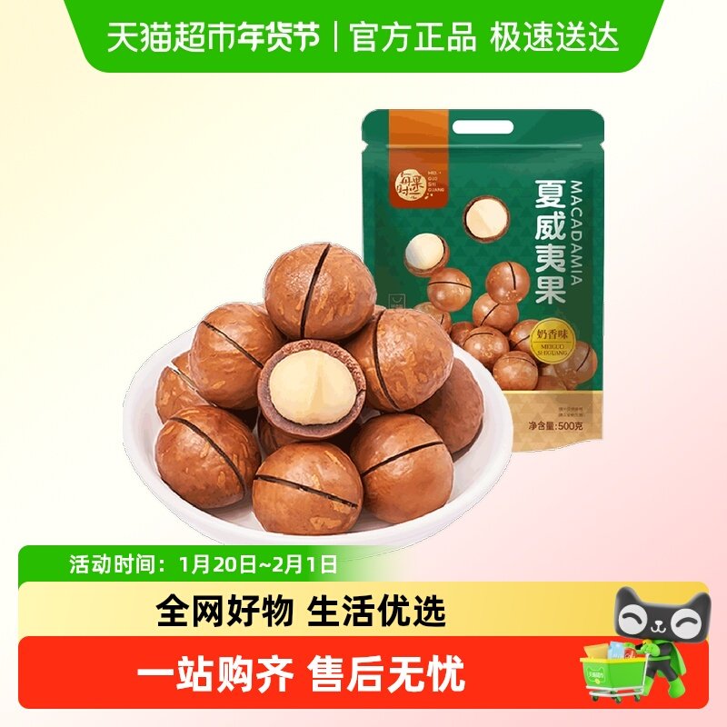 每果时光奶香味夏威夷果干果仁每日坚果休闲零食年货散装称斤批发,零食/坚果/特产,夏威夷果,淘宝优惠券,粉丝福利购,淘宝优惠卷