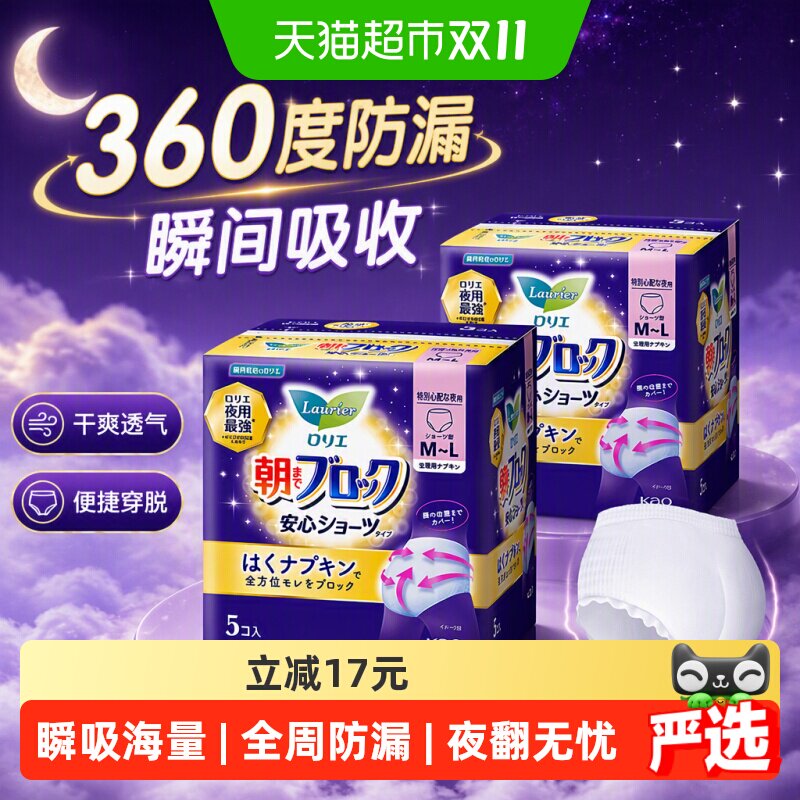 进口花王乐而雅安睡裤女经期用防漏安心裤透气裤型卫生巾姨妈巾
