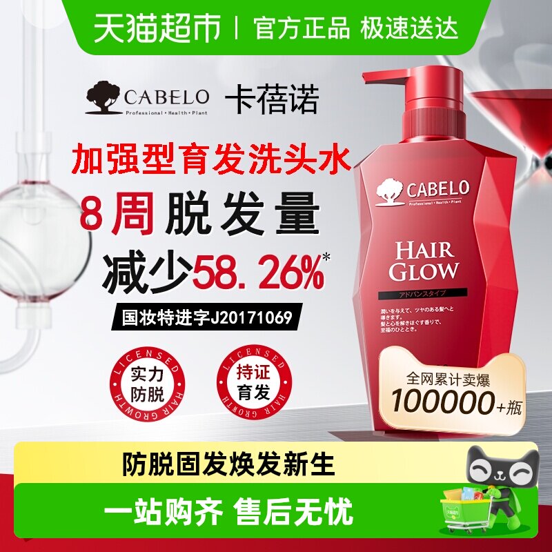 CABELO卡蓓诺防脱洗发水固发育发防掉发蓬松控油去屑止痒 - 淘宝联盟商品