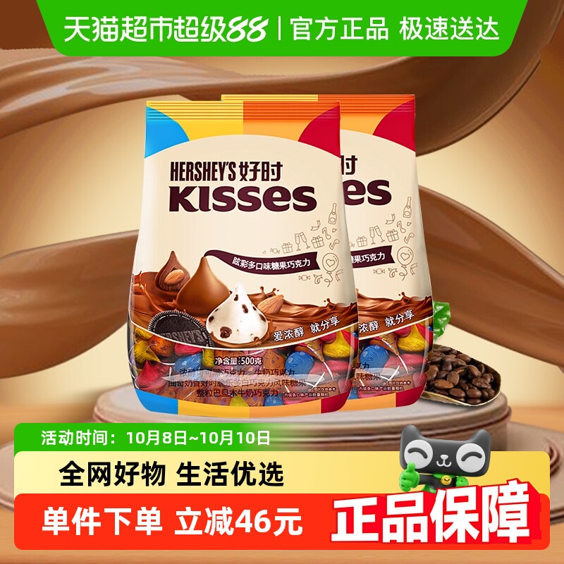 好时混合口味进口糖果500g×2袋