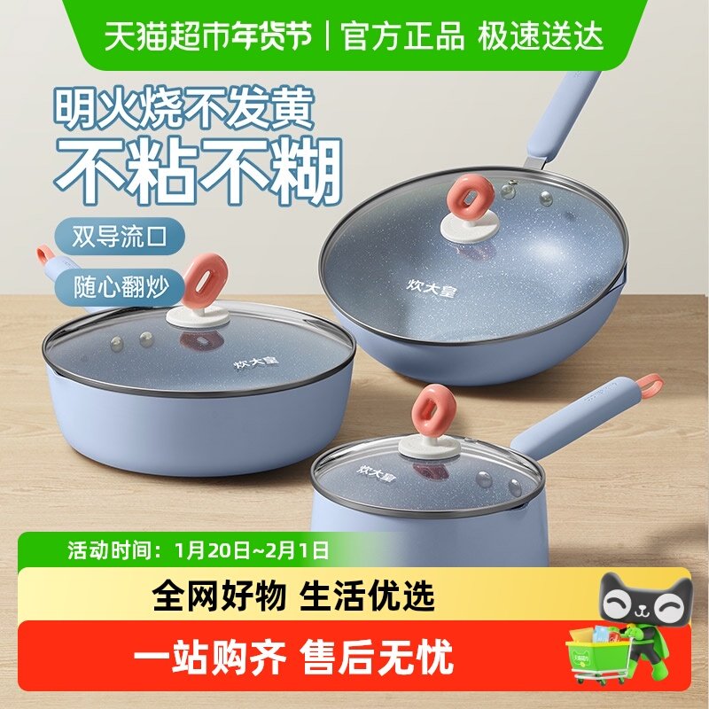 炊大皇炒锅不粘锅家用炒菜锅平底锅煎锅耐磨高颜值奶锅多用不挑灶,厨房/烹饪用具,奶锅,淘宝优惠券,粉丝福利购,淘宝优惠卷