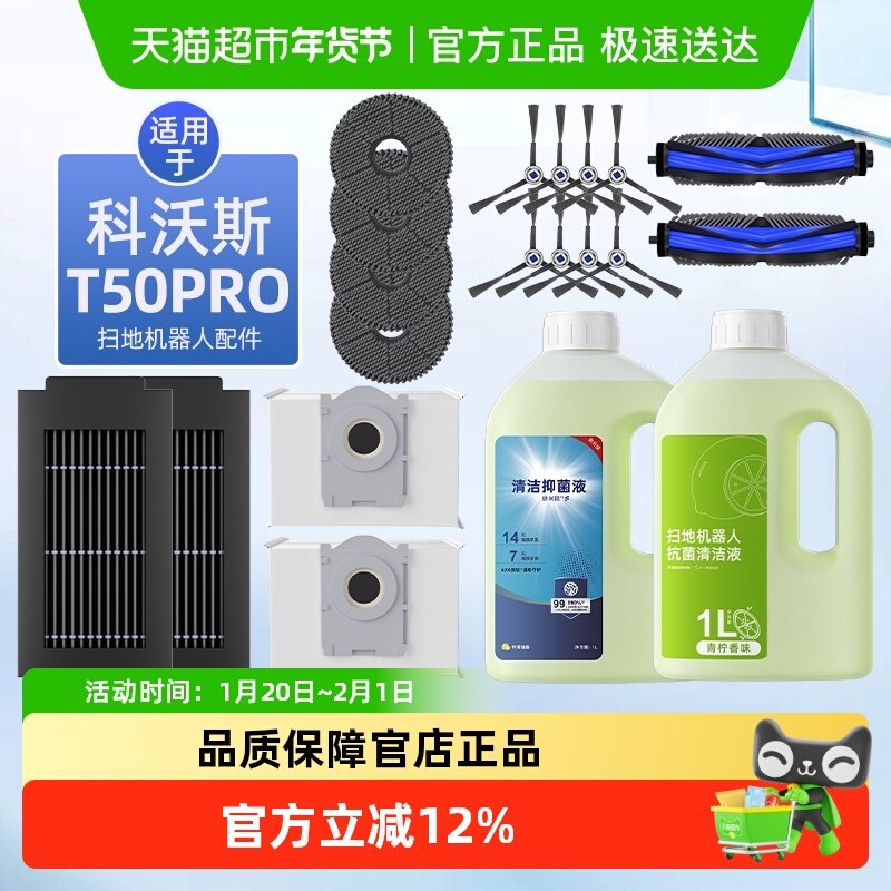 适用于科沃斯T50PRO配件扫地机器人抹布清洁液滚刷滤芯集尘袋耗材,生活电器,扫地机配件/耗材,淘宝优惠券,粉丝福利购,淘宝优惠卷