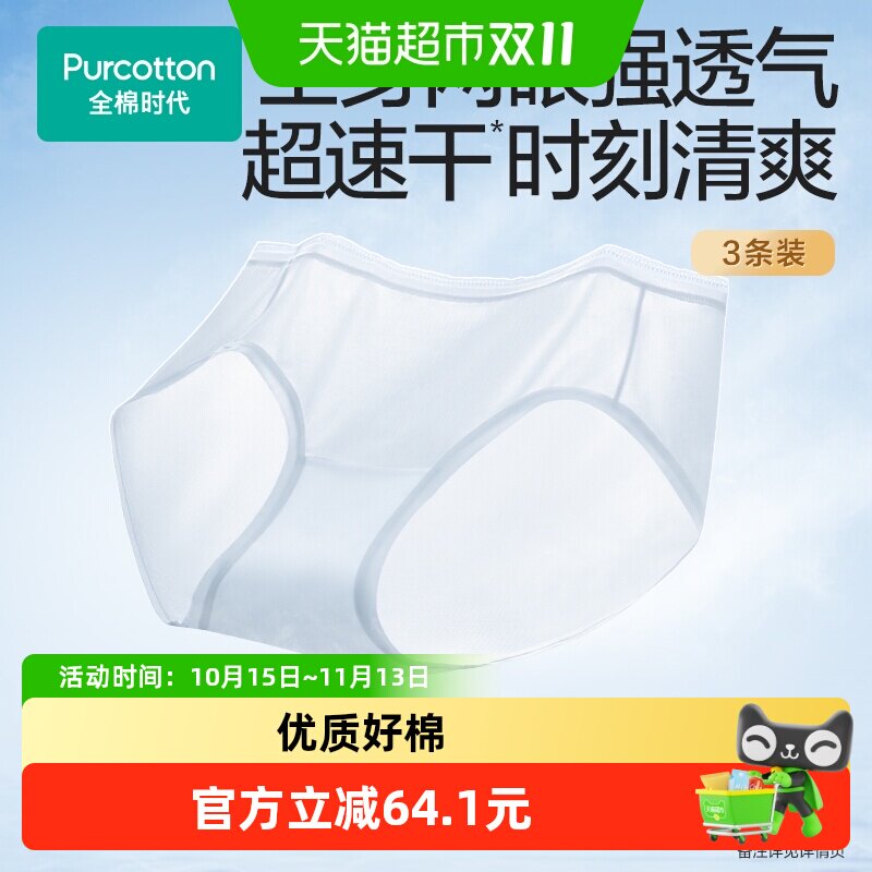 【新品】全棉时代女士网眼内裤超薄速干7A抗菌贴身中腰三角裤透气