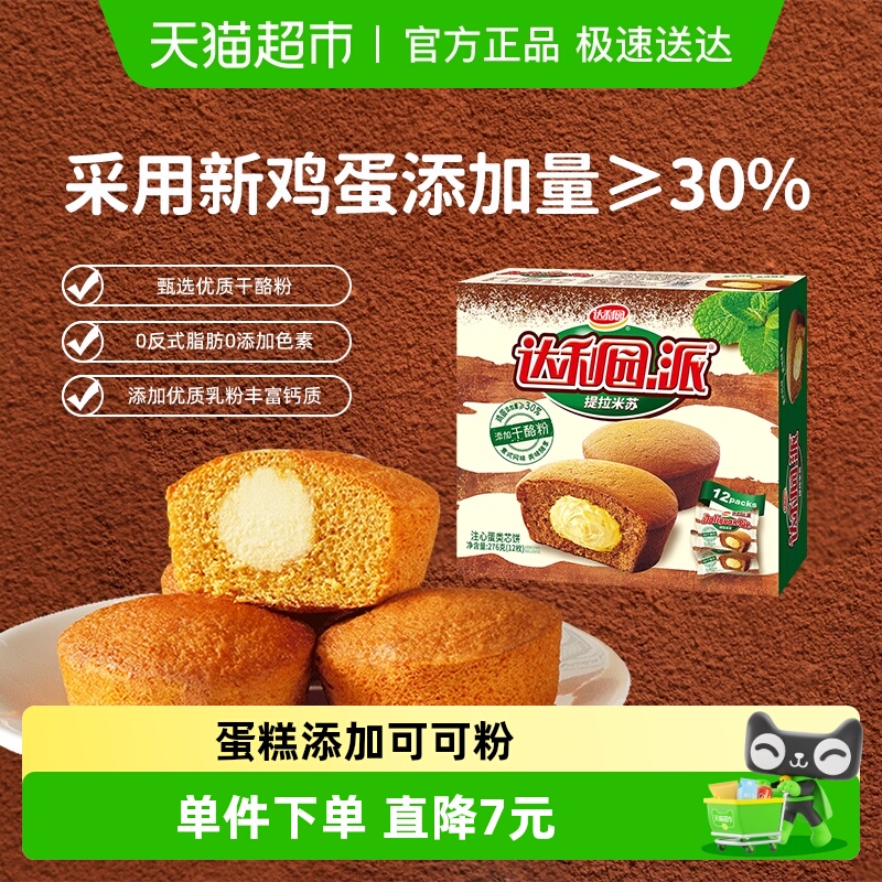 达利园提拉米苏口味糕点276g×1盒